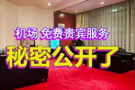 小伙免费享受机场贵宾服务、专用登机通道秘密公开了，因为这张卡视频封面