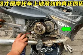 这才是导致摩托车上坡没劲的真正原因？师傅教你一招轻松就能解决视频封面