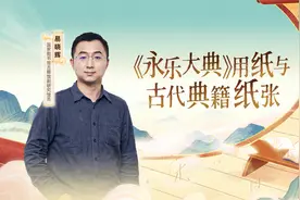 2020年巴黎拍卖会，两册《永乐大典》拍出640万欧元视频封面