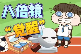 男孩练就一双千里眼，眼睛自带八倍镜竟成全校公敌？视频封面