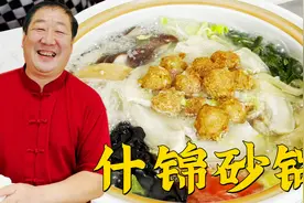 元宵节吃什锦大砂锅，老师傅教你炸丸子调肉汤，炖上蔬菜极其鲜美视频封面