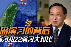 封岛演习的背后 96演习和22演习大对比视频封面