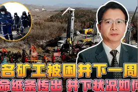 山东笏山金矿救援：纸条上写满生命密码视频封面