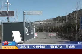 山西太原：高科技“火眼金睛” 紧盯防火“警戒线”视频封面