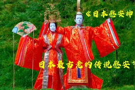 日本最古老的传说，每逢七月七慰安节视频封面