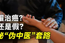 南京大叔患癌症，竟花60万用中医拔罐治疗好？最终结果惊动警察！视频封面