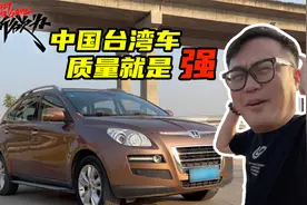 二手纳智捷比老家便宜一半，台湾大叔“怒”提一台，结果......视频封面