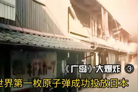 1945年美国研制的原子弹在日本各地炸开花，迫使日本天皇投降。3视频封面
