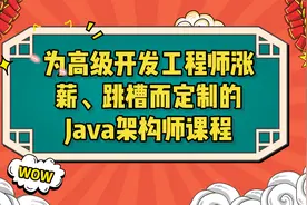 【上】专为高级开发工程师跳槽涨薪的架构师课程【黑马程序员】视频封面