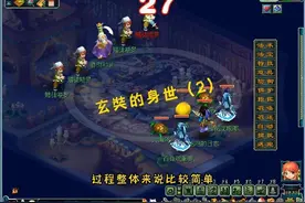 梦幻西游0-175级剧情攻略，玄奘的身世（2）视频封面