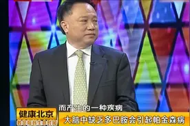 什么是多巴胺？它有什么作用？听完专家解释顿时明白了|健康北京视频封面