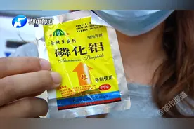 熏麦药磷化铝致全家一死四伤，元凶为高毒农药！视频封面