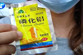 熏麦药磷化铝致全家一死四伤，元凶为高毒农药！视频封面