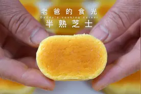 半熟芝士蛋糕｜买一块要8块钱！教给大家在家做，一块只要1块钱视频封面