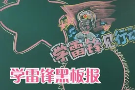 学雷锋见行动黑板报，学校黑板报画成这样太美了视频封面