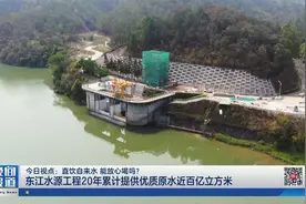 深圳人喝的水从哪儿来？ 记者探秘深圳供水“生命线”视频封面