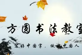 毛笔楷书：春和景明视频封面