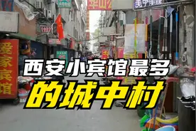 西安最有名城中村，外地人都知道吉祥村，"屌丝"小伙青春回忆之地视频封面