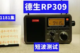 德生RP309收音机短波测试，早晨能收到几个电台？视频封面