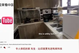 印度博主参观中国房子 家用科技令印网友羡慕：连家都比我们先进视频封面