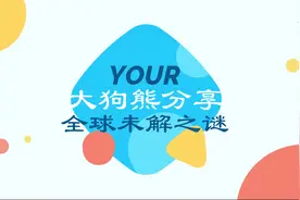 全球未解之谜、预防小儿麻痹症鼻祖视频封面