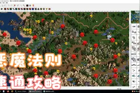 英雄无敌3深渊号角特大地图《恶魔法则》速通攻略