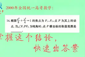 2000年高考数学真题，多年常考考点，掌握这个知识点快速出答案