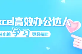 Excel技巧，使用替换功能快速提取数据的方法【学浪计划】视频封面