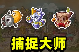 洛克王国：我用手机捕捉了洛克的vip宠物？！视频封面