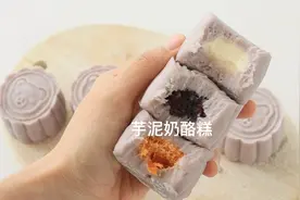 芋泥脑袋一定要吃的芋泥奶酪糕！原来奶酪和芋泥才是最强cp！视频封面