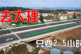 再次出发去大理，选择新昆楚大高速，走起来很舒适！视频封面