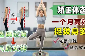 3个入门瑜伽体式，轻松掌握！改善体态，体式气质视频封面