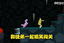 超级兔子人：和徒弟一起搞笑闯关 先猜猜会不会成功？视频封面