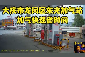 大庆市龙凤区宏宇连锁东光加气站，就在大广高速下面，加气不误事视频封面