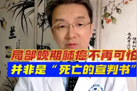 3A期肺腺癌有多长的生存期？我想告诉大家，处理得当仍有治愈希望视频封面