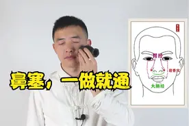 鼻子的问题，都应该疏通这里！特别是经常鼻塞的人，一灸就能通气视频封面