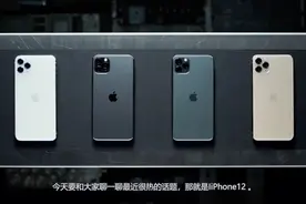 iPhone12已曝光这才是完美的苹果手机，更薄机身A14芯片后置四摄视频封面