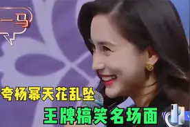 王牌搞笑名场面：沈腾夸杨幂天花乱坠，baby在旁边都听呆了视频封面