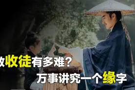 道教收徒有多难？一个真正的修行人，迟早会遇到自己的师父视频封面