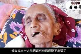 为什么老人在去世前，嘴里都会说胡话？专家：那可不是胡话！视频封面