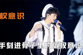 歌手刻进骨子里的版权意识：被版权扼制住了喉咙，最多只能唱两句