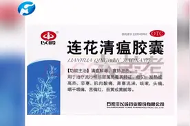 网传莲花清瘟能对抗德尔塔变异病毒，记者带你探究视频封面