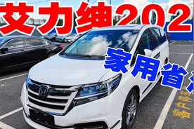 【真假车主】新款本田艾力绅混动测评 女车主竟然一年跑了7W公里视频封面