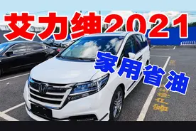【真假车主】新款本田艾力绅混动测评 女车主竟然一年跑了7W公里视频封面
