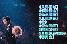 张国荣十大经典金曲合集《风再起时+沉默是金+无心睡眠+我》视频封面