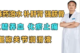 两味药泡水，补肝肾 强筋骨，生精养血，堪称关节润滑液视频封面