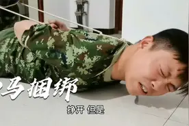 美国特种兵使用驷马捆绑，破解挣脱太不容易！视频封面