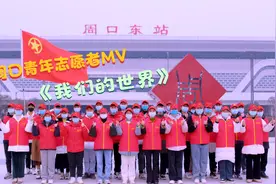 周口市青年志愿者MV《我们的世界》首发视频封面