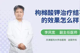 在众多溶石排石的药物中，医生最推荐哪一款药品？为什么？视频封面