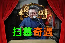 「民间故事」农夫扫墓遇奇事，儿子早产母涉险，对此子他心有芥蒂视频封面